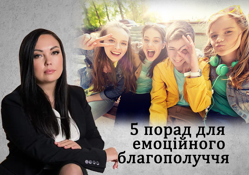 Підлітковий психолог: 5 крутих порад, які змінять твоє життя 😉 1 психолог для підлітків